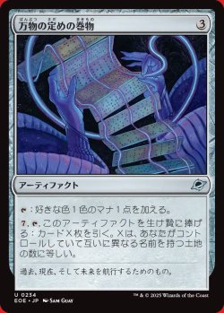 画像1: 万物の定めの巻物