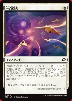 画像1: 一点砲火