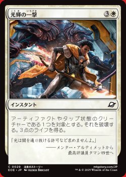 画像1: 光輝の一撃
