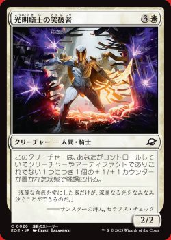 画像1: 光明騎士の突破者