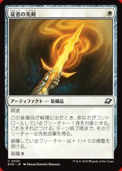 画像1: 従者の光剣