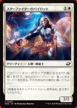 画像1: スターファイターのパイロット