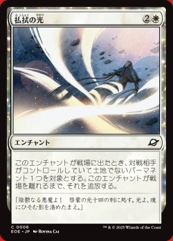 画像1: 払拭の光