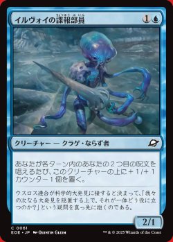 画像1: イルヴォイの諜報部員