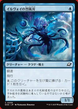 画像1: イルヴォイの烈風刃