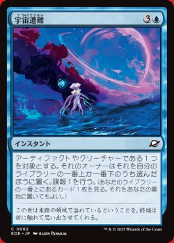 画像1: 宇宙遭難