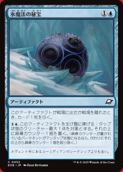 画像1: 氷魔法の秘宝