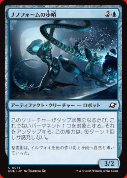 画像1: ナノフォームの歩哨
