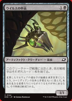 画像1: ウイルスの甲虫