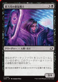 画像1: 重力刃の重装戦士