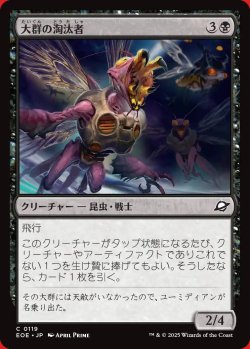 画像1: 大群の淘汰者