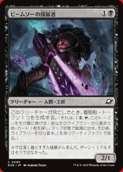 画像1: ビームソーの探鉱者