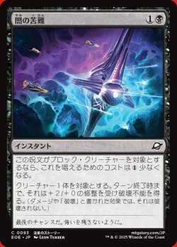 画像1: 闇の苦難