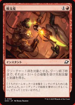 画像1: 戦支度