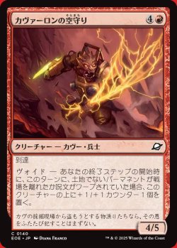 画像1: カヴァーロンの空守り