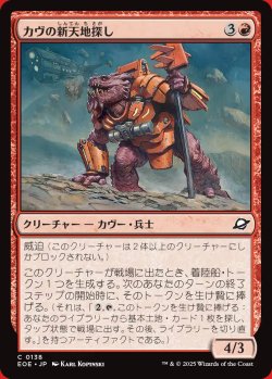 画像1: カヴの新天地探し