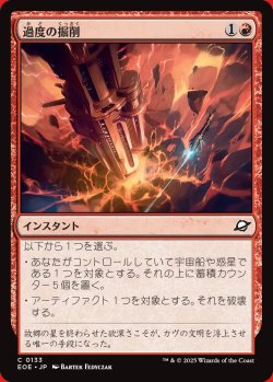 画像1: 過度の掘削