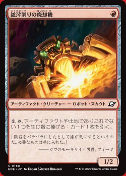 画像1: 鉱滓削りの廃却機