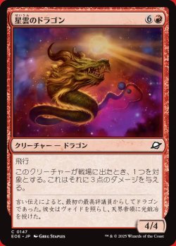 画像1: 星雲のドラゴン