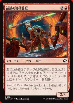 画像1: 前線の戦憤怒獣