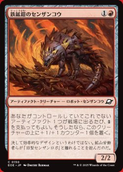 画像1: 鉄鉱鎧のセンザンコウ
