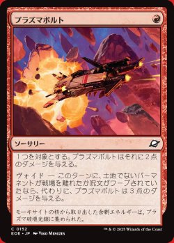 画像1: プラズマボルト
