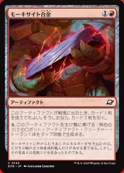 画像1: モーキサイト合金