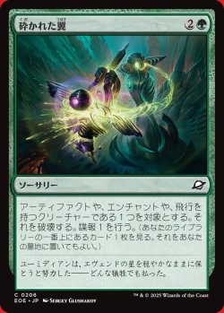 画像1: 砕かれた翼