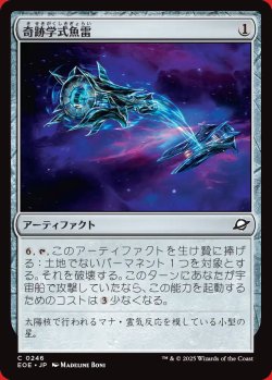 画像1: 奇跡学式魚雷