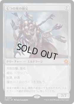 画像1: 七つの死の種父