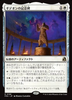 画像1: ギデオンの記念碑