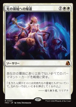 画像1: 光の領域への帰還
