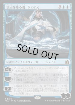 画像1: 現実を彫る者、ジェイス