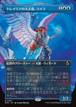 画像1: トレイリアの大天使、ライラ