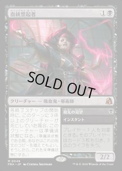 画像1: 血統想起者／祖先の渇望