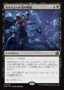画像1: 死をもたらす者の隆盛