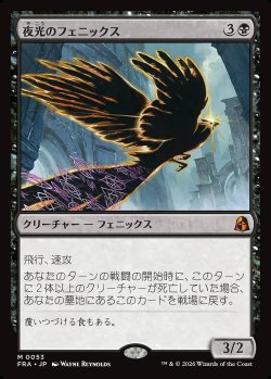 画像1: 夜光のフェニックス