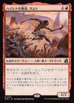 画像1: ハゾレトの勇者、サムト