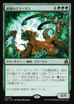 画像1: 新緑のクラーケン