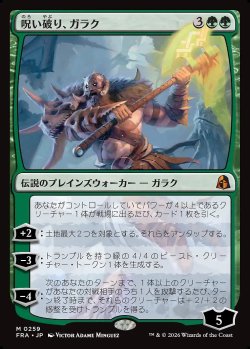 画像1: 呪い破り、ガラク