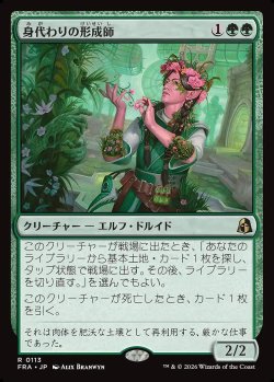 画像1: 身代わりの形成師