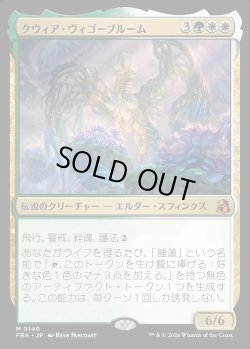 画像1: クウィア・ヴィゴーブルーム