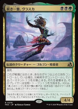 画像1: 鋭き一瞥、ヴラスカ