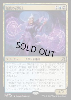 画像1: 絶無の召喚士