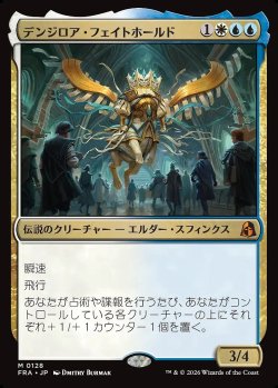 画像1: デンジロア・フェイトホールド