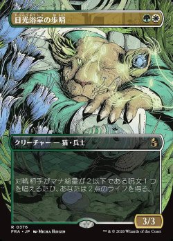 画像1: 日光浴室の歩哨