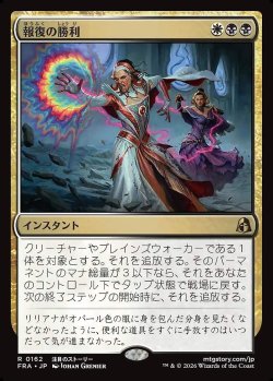 画像1: 報復の勝利
