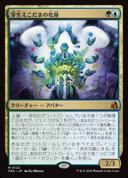 画像1: 芽生えこだまの化身