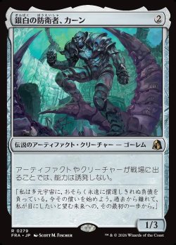画像1: 銀白の防衛者、カーン