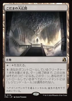 画像1: こだまの大広間